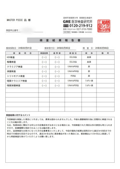 ◆3月検査結果！